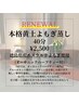 スタンダード温活コース【天然本格黄土で蒸す】エメラルドよもぎ黄土蒸し40分