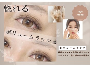 ラシル バイ レストプラス 八代店(racil by rest plus)/ボリュームラッシュフレア