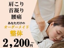 すこやか整体院