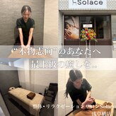 サラス 浅草橋店(Solace)