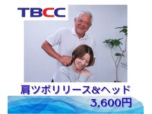 整体院 TBCC 天神本院