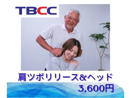 整体院 TBCC 天神本院の写真