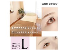 アイラッシュ ビューティーサロン エル(eyelash beauty salon L)