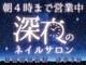 ミネイル(3nail)の写真