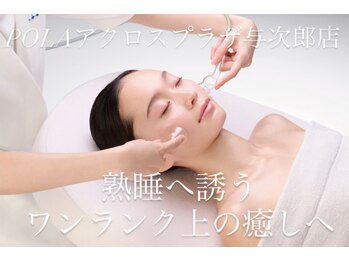 ポーラ ザ ビューティ アクロスプラザ与次郎店(POLA THE BEAUTY)