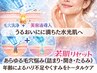 ハイドラ毛穴クリア＋エイジングフルコース　90分　￥14000⇒