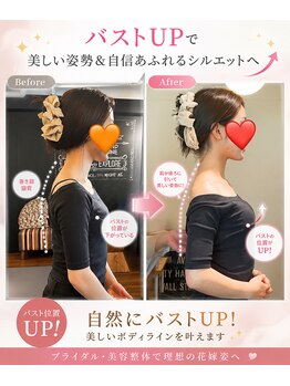 ボディキュア ブライダル美容整体 大阪梅田の写真/ 「ブライダル9割:ダイエット1割」短期集中で結果出し!無理なダイエットより「姿勢改善」で美しく/北新地