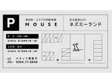 マウス(mouse)の雰囲気（駐車場◆店舗道挟んで 前1、2　店舗奥11、13 をお使いください）