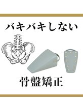 ロコモ 美容矯正サロン(Locomo)/骨盤矯正や骨格矯正は優しいです