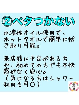 楽々の身/２、ベタつかない