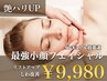 艶ハリUP【インキュア全顔×美肌超音波1300shot】最強小顔フェイシャル！！