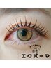 《最新》えくぱーま！140本 LEDエクステ×パーマ ¥13,800 初回のみ1000円off