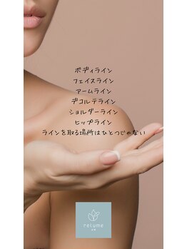 レリューム 宝塚(relume)/