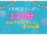 【8月限定】全身鍼灸+リンパマッサージ+美容鍼120分【夏冷え対策に◎】