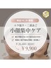 【モニター限定】小顔集中×脂肪燃焼！エラ張り・二重あごでお悩みの方大募集