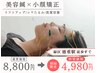 【10名様限定!!驚きのリフトアップ体験◎】美容鍼&小顔矯正 ¥8,800→¥4,980