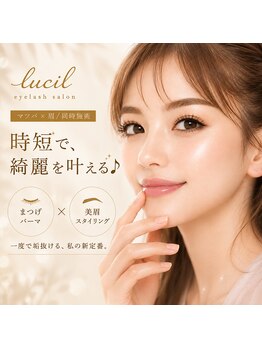 ルシル VIERRA塚口店(lucil)の写真/【JR塚口駅直結】≪アイブロウメニュー×パリジェンヌ≫がお得◎似合わせスタイリング施術で整った眉毛に♪