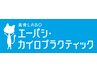 骨盤・猫背・頸椎スピード調整30分3,500円