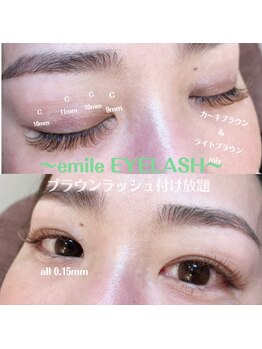 エミルアイラッシュ 東高円寺店(emile EYELASH)/ブラウンラッシュ付け放題