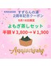 5月16日（木）女性限定【2周年記念半額キャンペーン】よもぎ蒸し￥1,900！！