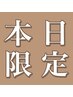 本日限定♪究極リラックス♪【タイ古式30＋ヘッドスパ30】60分 6600→ 5500