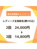 【レディース】全身脱毛(顔VIO込)2回！¥24,000→¥14,800