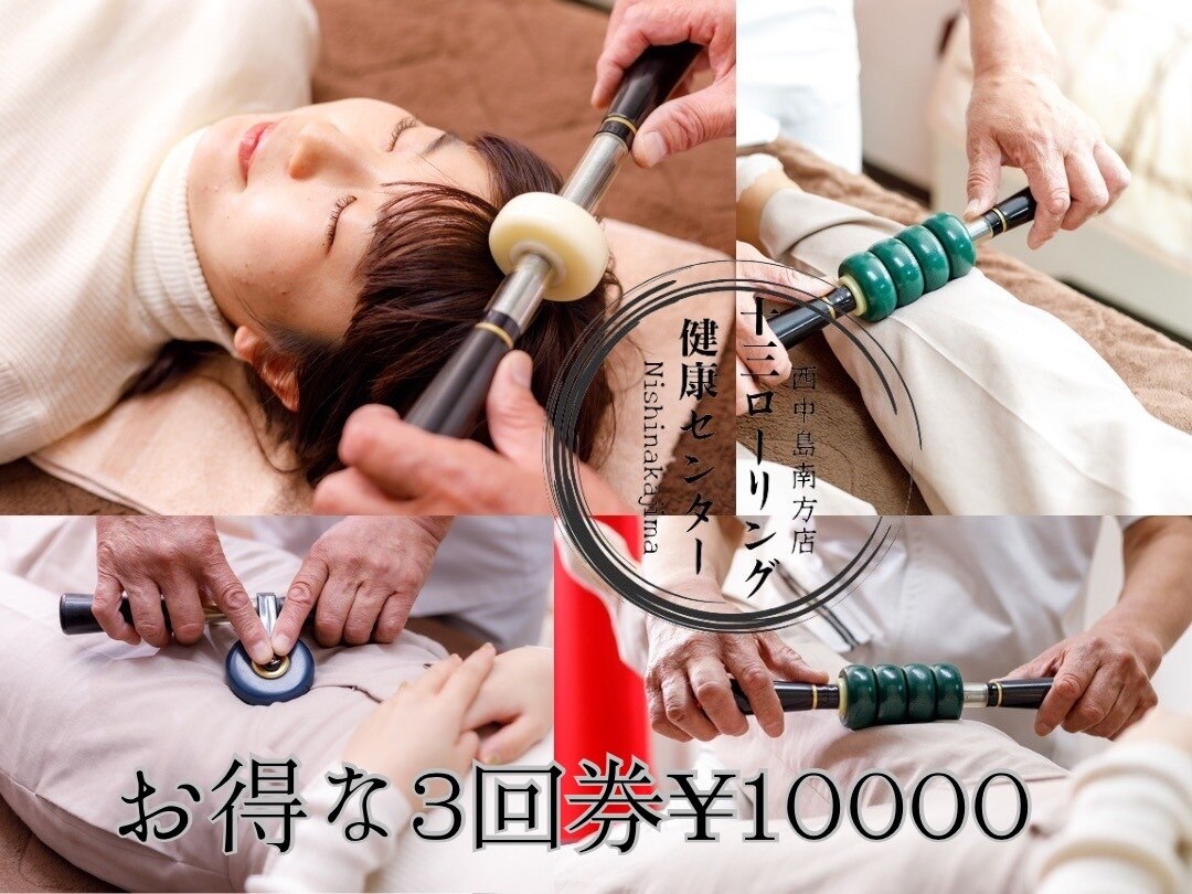 十三ローリング健康センター 西中島南方店｜ホットペッパー