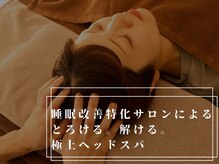 快眠ほぐしサロン すいみん