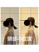 熊本カワル整体 JR上熊本駅院/頭部の位置