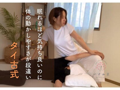 かすみ草(Nuad Thai & Relaxation)の写真