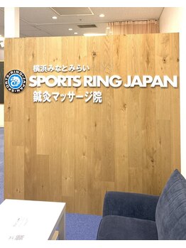 スポーツリングジャパン 鍼灸マッサージ院 横浜みなとみらい(SPORTSRINGJAPAN)/コレットマーレ8Ｆ★