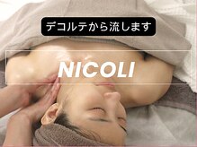 ニコリ(NICOLI)の雰囲気(デコルテから流します!顔周りすっきり!)