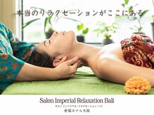 サロン インペリアル エステティック バリ