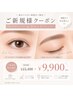 【人気No.1】何が似合うかわからない方♪眉毛×まつげパーマ 顔診断込み¥9900