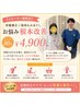 【リピーター様限定】骨盤矯正×筋肉もみほぐし◎お悩み根本改善 30分 ¥4,900