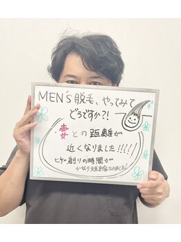 ココスターリー 香椎店(Coco starry)/男性・全身脱毛☆お客様の声