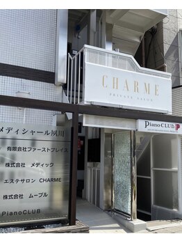 シャルム(CHARME)/サロンの外観