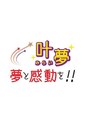 ビューティースタイル 叶夢(美eauty S体le)/酸素カプセル専門サロン