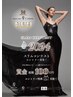 先着5名様限定《スリムコンテスト2025》オーダーメイド脂肪撃退スリム体験