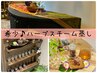 希少♪ハーブスチーム蒸し30分(寝て受けるタイプは希少)