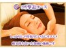 【コリ撃退・小顔】フェイシャル＋ヘッド＋デコルテ＋首＋肩周り 【60分】