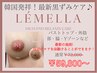 【残り3名様】エリア初導入！最新黒ずみケア♪ルメラ（バストトップ）