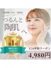 【学割U24】繰り返すニキビ・赤みケア◎鎮静集中コース ¥4,980
