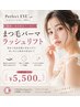 【贅沢ケア】オーダーメイドまつげパーマ◇潤いTR＋アイシャン前後