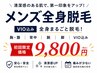 大好評◆メンズまるごと全身◆ご新規様限定¥9800