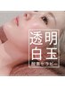 【美白・肌改善】韓国エステ白玉酸素セラピー☆白玉肌管理　　¥5400