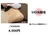【美肌光脱毛】VIO（臭いやムレの原因を0に☆介護脱毛にも）￥7500→￥4900