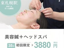 ホシ治療院