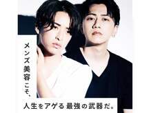 アカヌケ(AKANUKE)の雰囲気（垢抜けたい全てのメンズの方の為の垢抜け特化型サロンです。）