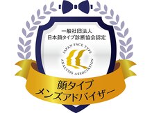 フラワーファクトリーズ/顔タイプ診断協会認定（メンズ）